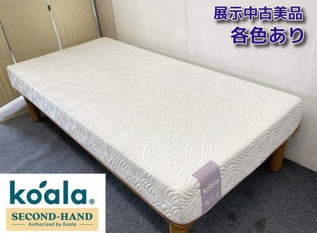 コアラマットレス 中古展示美品 BASIC MK-1～MK-6 各色あり ダブル