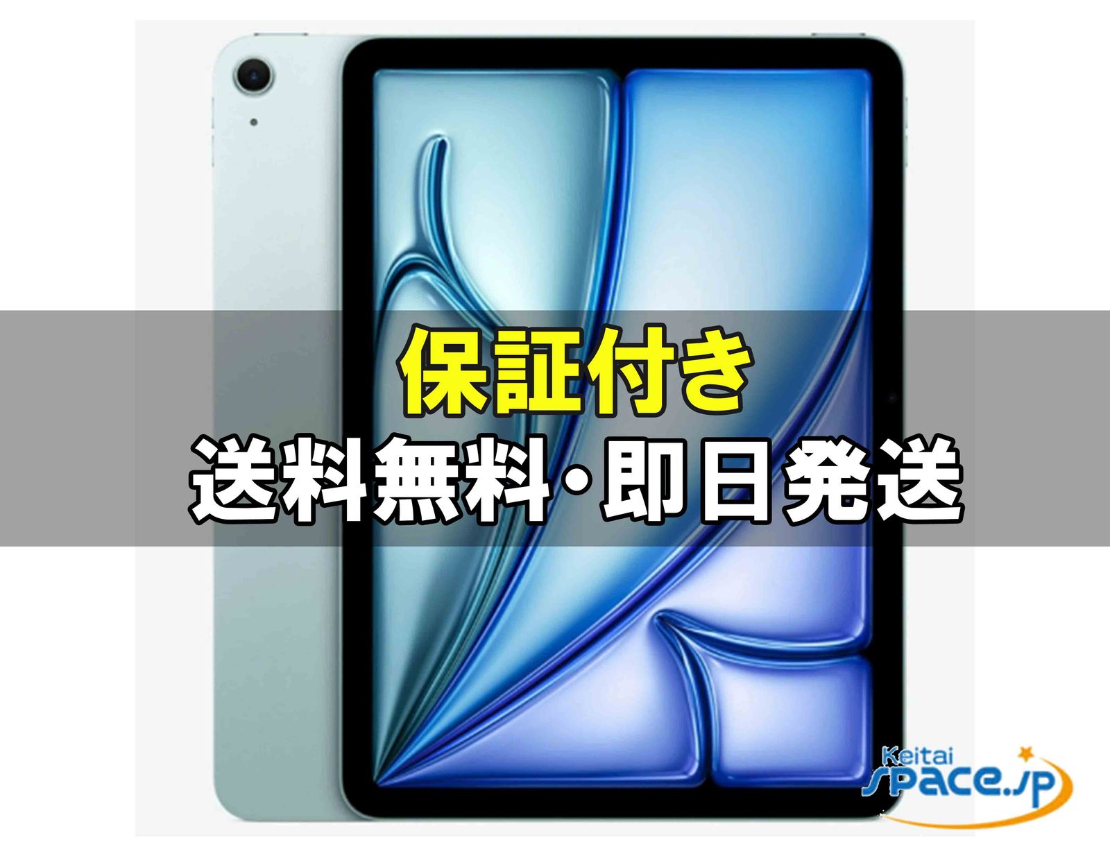 新品未開封 iPad Air M3 11in Wi-Fi 256gb blue ｜スマートフォン格安