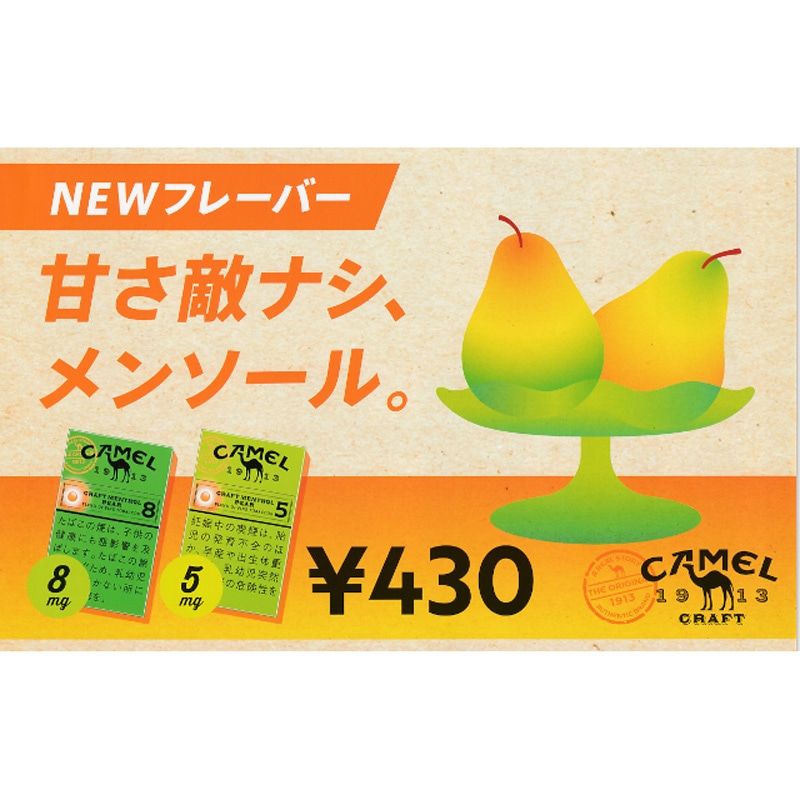 キャメル・クラフト・メンソール・ペアーカプセル・8・ボックス｜世界
