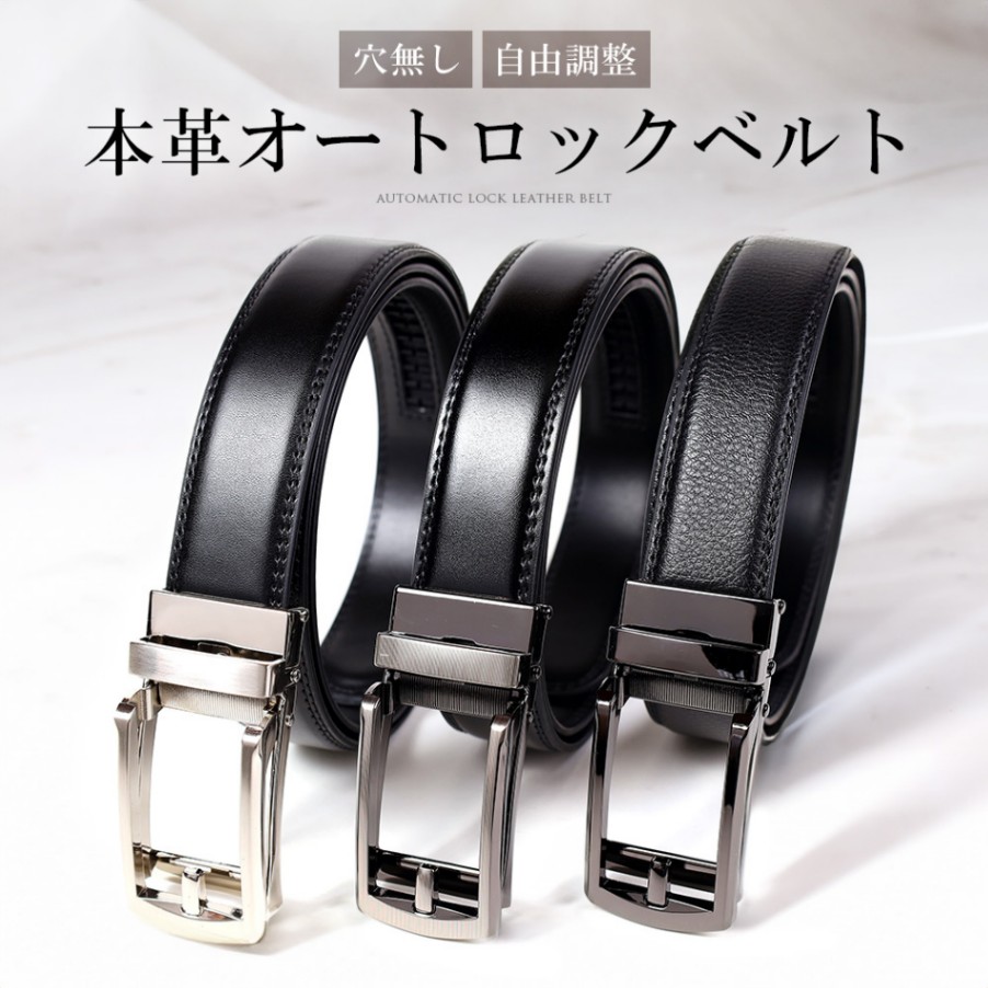 ベルト メンズ 本革 穴なし オートロックベルト ビジネスベルト