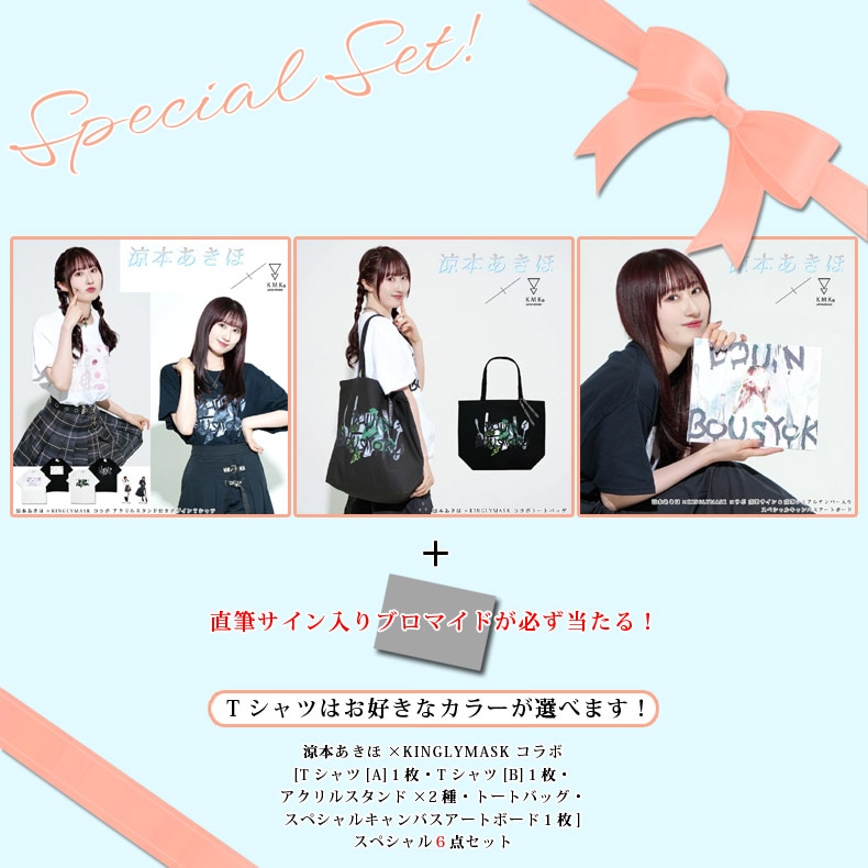 涼本あきほ グッズ まとめ売り 涼本あきほ × KINGLYMASKコラボアクリルスタンド付きデザインTシャツ