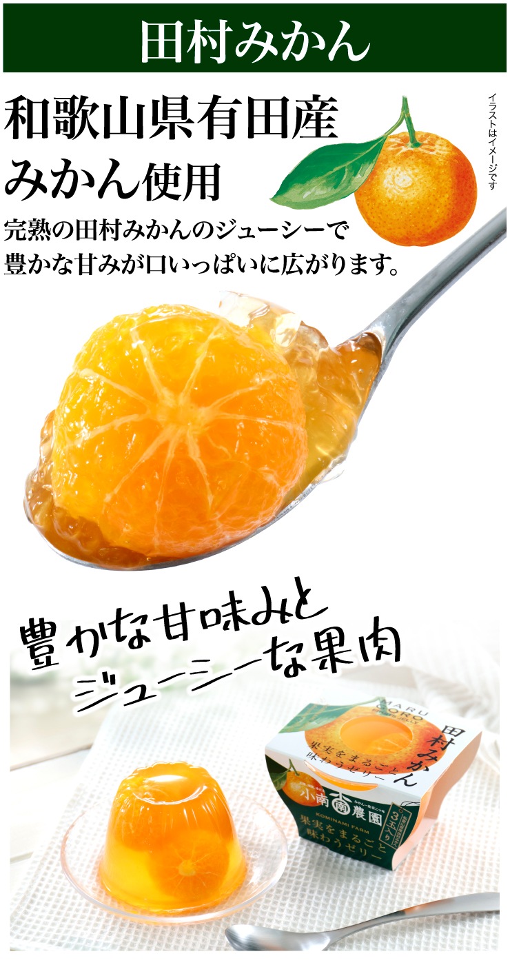 2種の国産フルーツまるごとゼリー(田村みかん・ふじりんご) | ギフト