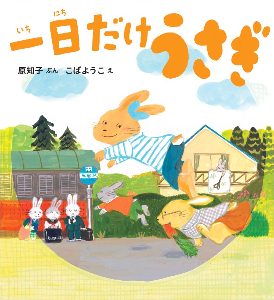 4歳におすすめ,絵本・児童書,絵本,くもんの絵本（単行本） | KUMON SHOP