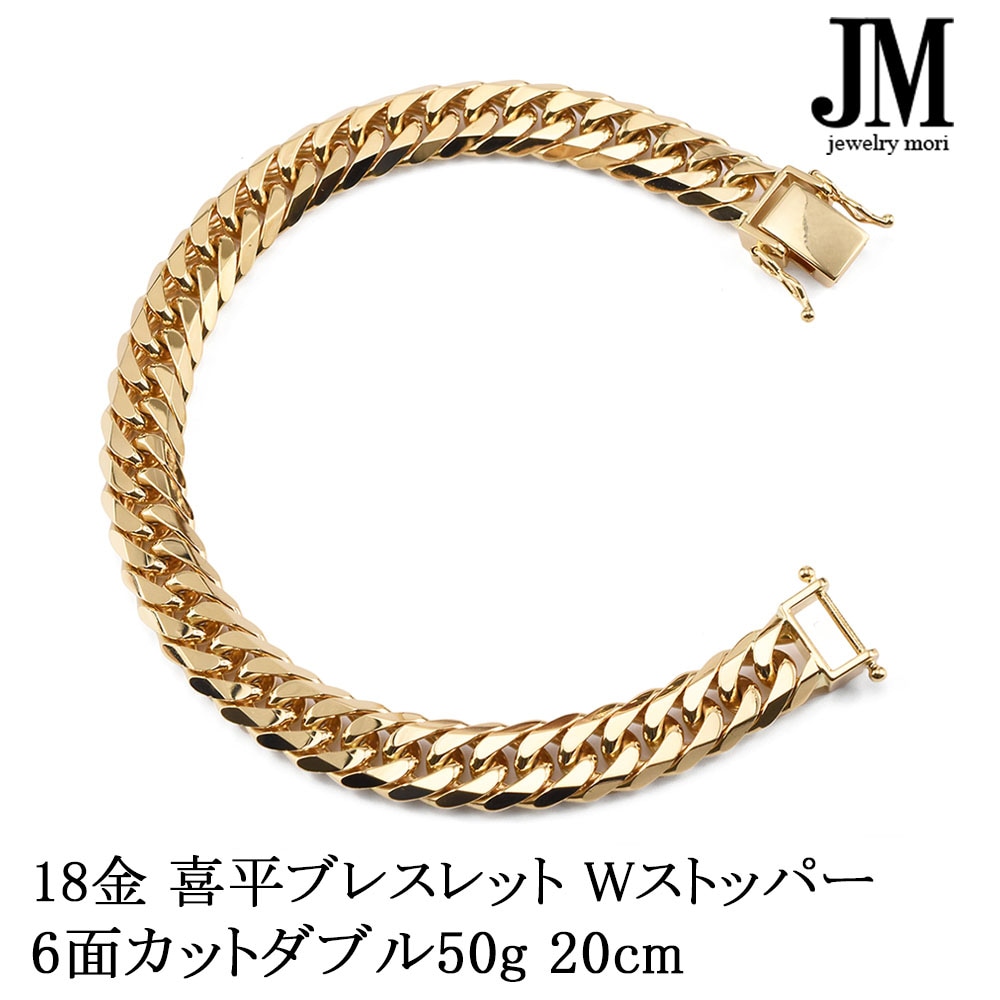 18金 喜平ブレスレット K18 6面カットダブル 50g 20cm ダブル