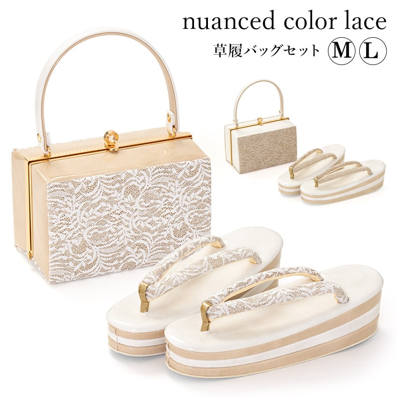 草履バッグセット 成人式 結婚式 ニュアンスカラー レース スクエア