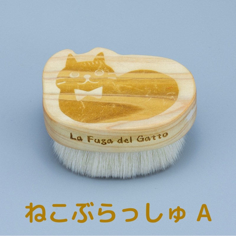 ねこぶらっしゅ｜その他ブラシ｜【晃祐堂】熊野筆オンラインショップ