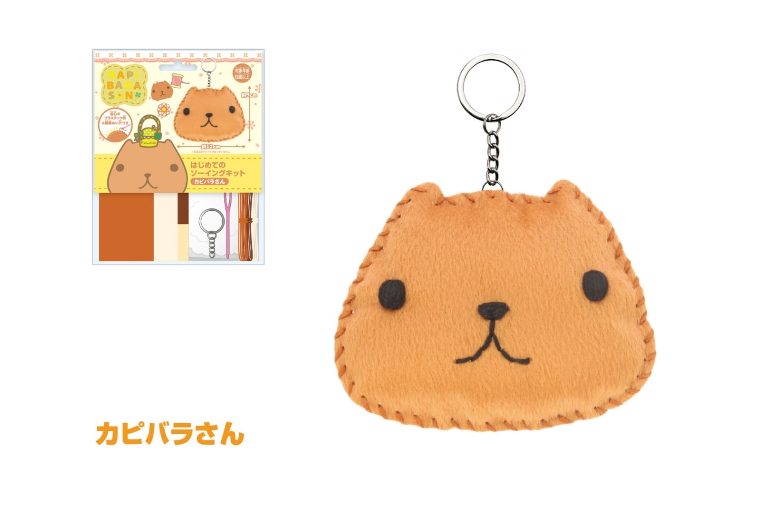 カピバラはじめてのソーイングキット カピバラさん | 雑貨