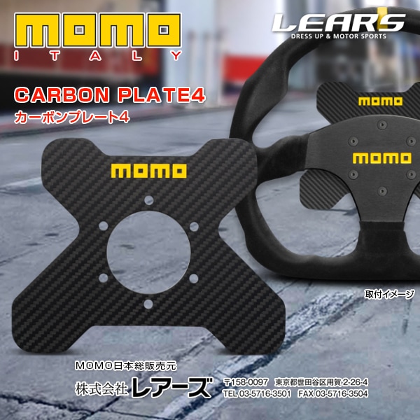 すべての商品 MOMO CARBON PLATE 4【カーボン製】 レアーズダイレクト
