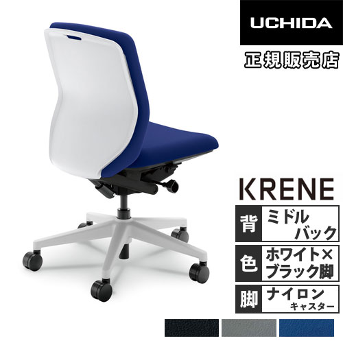 内田洋行 クレネ オフィスチェア ミドルバック ブラックシェル 5-377