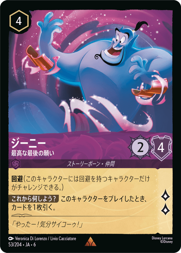 FOIL】 野獣 - 悲劇の主人公 【L】 [173/204 JA-2] | すべての商品