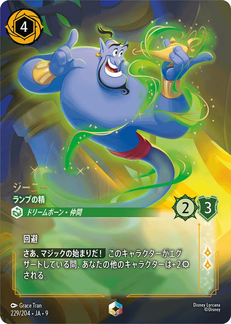 物語のおもいでvol.1,エンチャンテッド | ディズニー・ロルカナ専門店