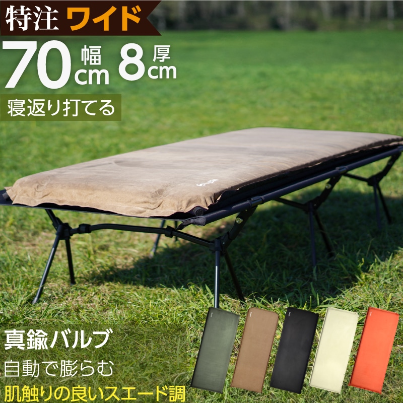 キャンプマット インフレーター マット スエード調 ワイド設計 幅70cm