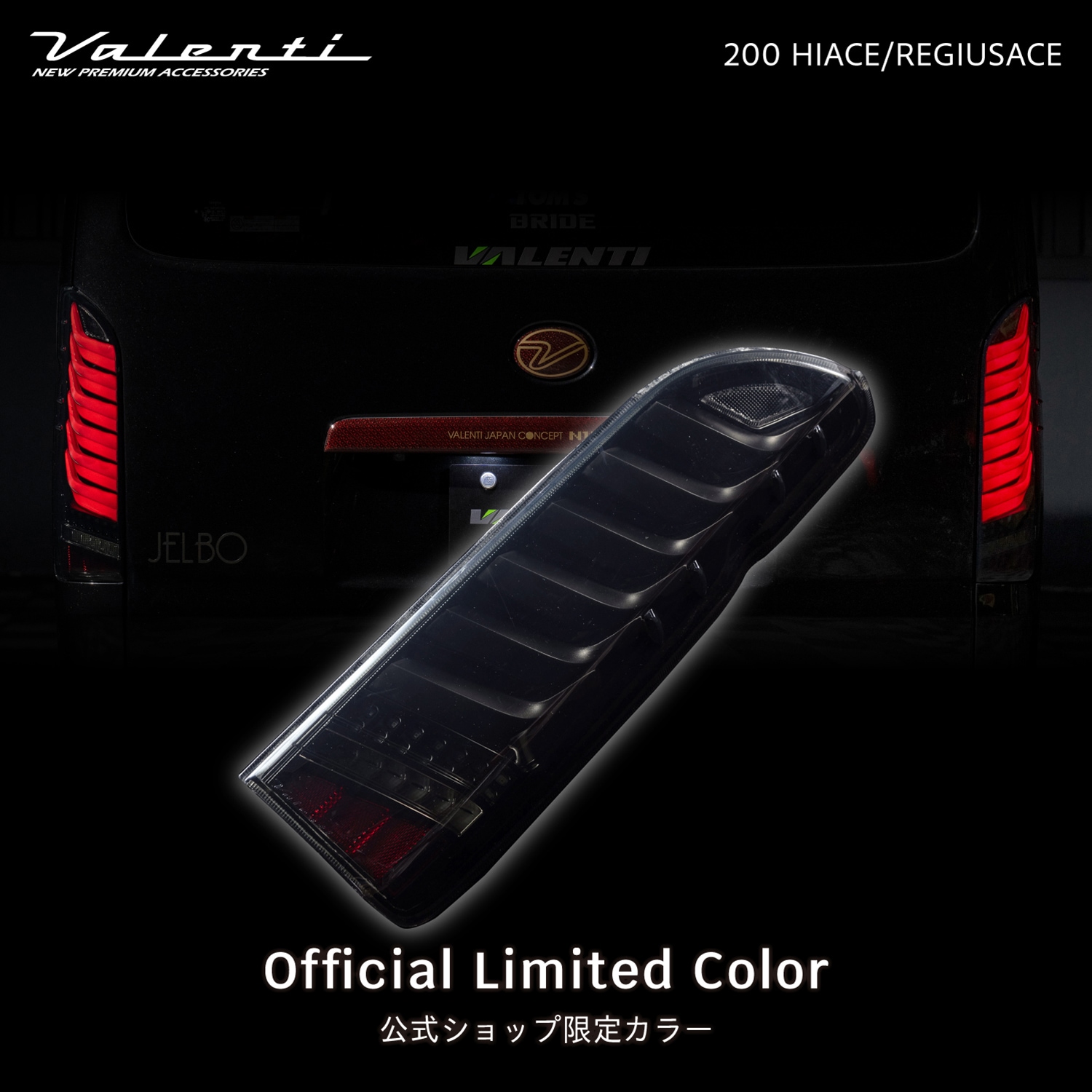 公式ショップ限定カラー】Valenti ヴァレンティ ジュエルLED