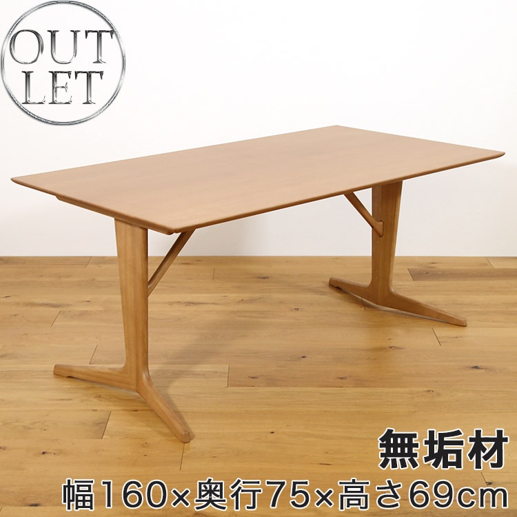 B品・在庫処分】日進木工 geppo(ゲッポ) ダイニングテーブル 幅160cm