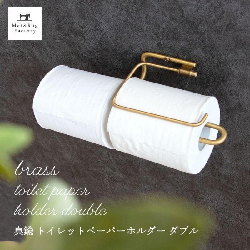 ren ブラス トイレットペーパーホルダー ダブル （ ペーパー