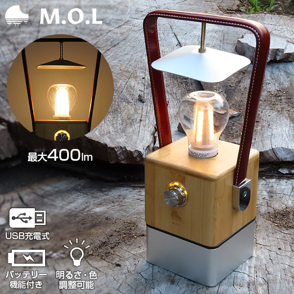 M.O.L 充電式LEDランタン MOL-L410 (レザーハンドル／最大400lm