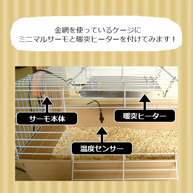 マルカン ミニマルサーモ サーモスタット 設定温度に合わせて自動で