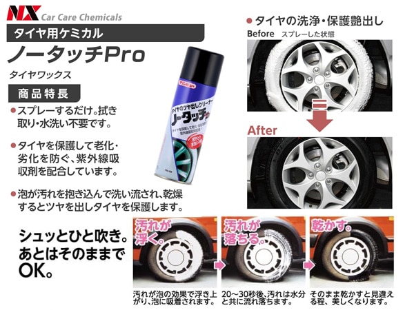 イチネンケミカルズ ノータッチPro 480ml 泡タイプ 洗車 タイヤ 洗浄