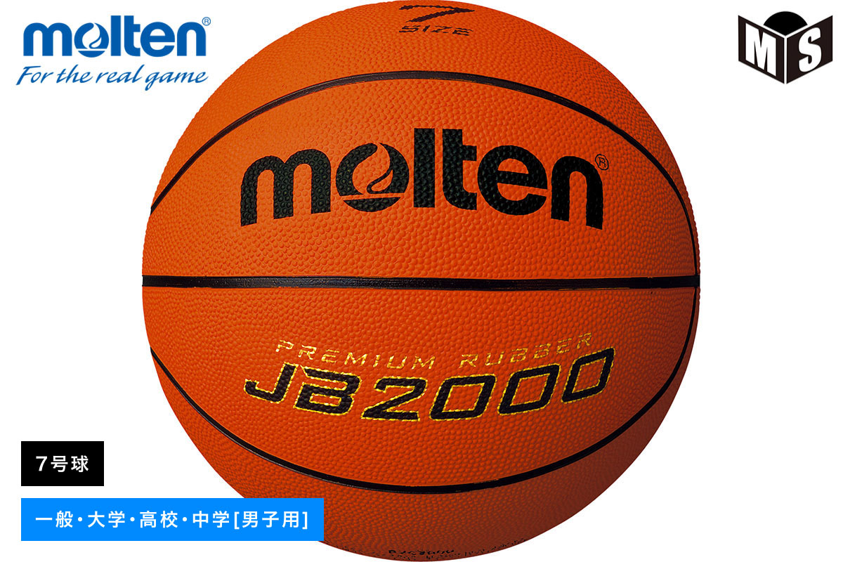 バスケットボール7号球 ゴムボール 屋外用 モルテン 【B7C2000
