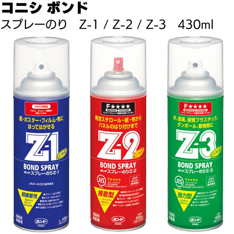 コニシ ボンド スプレーのりZシリーズ ＜430ml／本 Z-1 Z-2 Z-3 合成