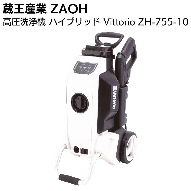 蔵王産業 ZAOH 高圧洗浄機 ハイブリッド ZH-755-10 Vittorio ＜AC＆DC