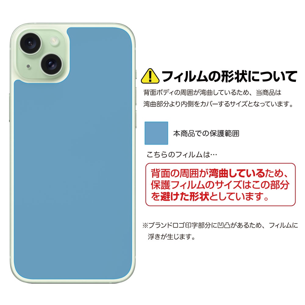 iPhone 15 Plus 用】背面カバーフィルム マット | Mobile Film