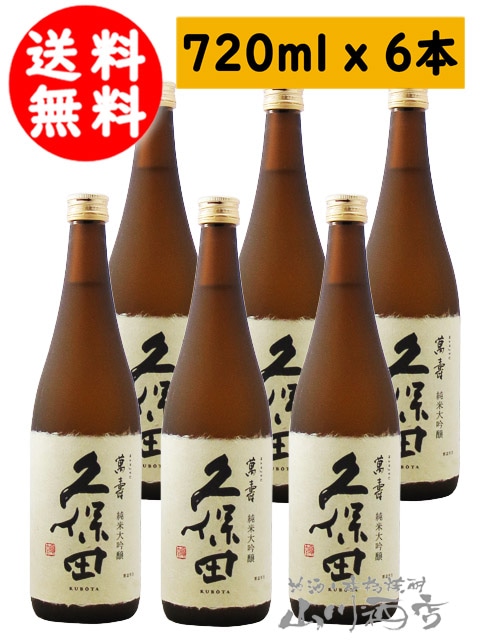 久保田萬寿 ( まんじゅ ) 純米大吟醸 720ml ×6本セット / 新潟県 朝日