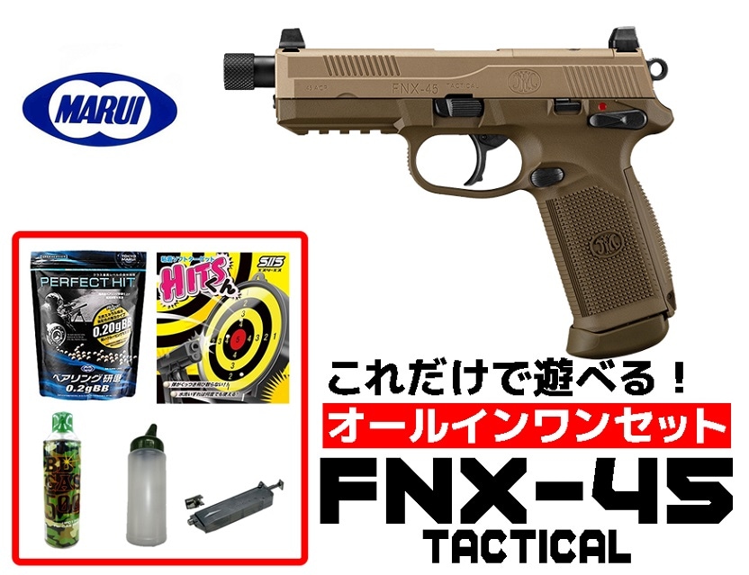 エアガン 18歳以上用 東京マルイ ガスブローバック FNX-45 Tactical