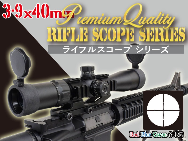 S2S PREMIUM SCOPE 3～9×40 (251) | スコープ | | 総合エアガン