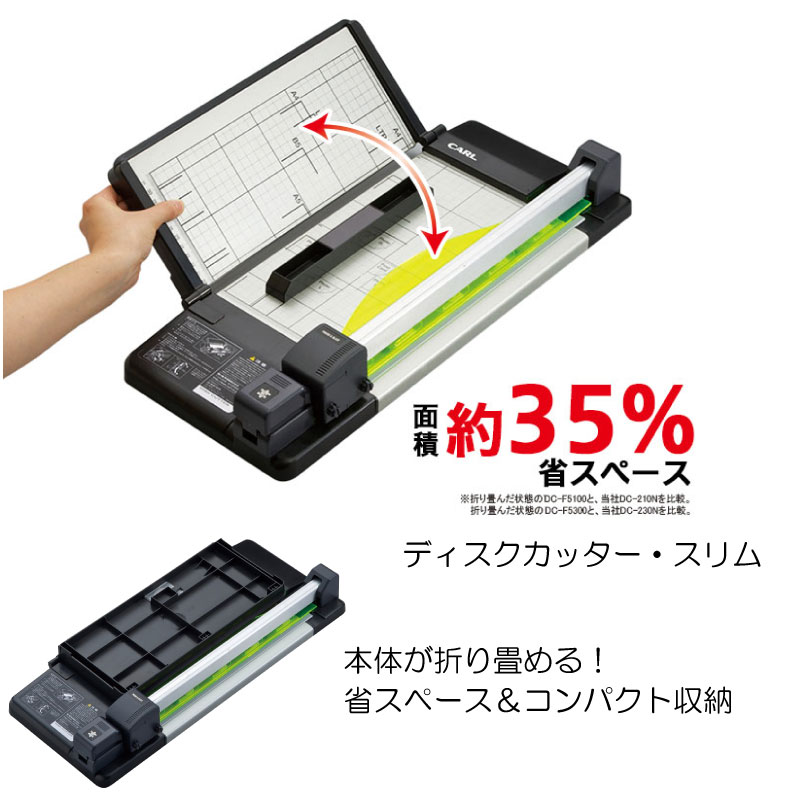 カール事務機 CARL 裁断機 ディスクカッター・スリム A4 DC-F5100の