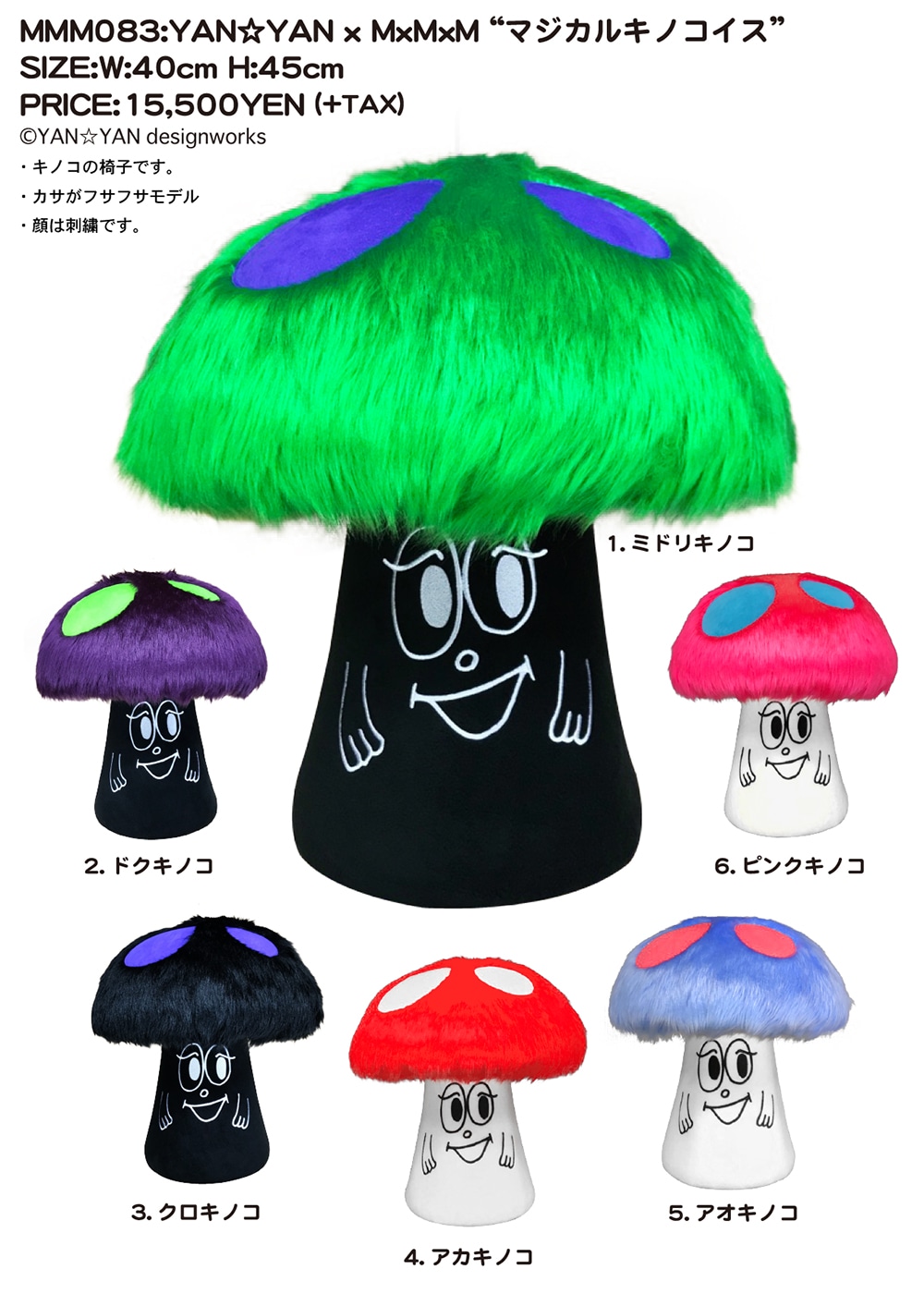 YAN☆YAN x MxMxM “マジカルキノコイス” | ALL | MxMxM WEBSHOP
