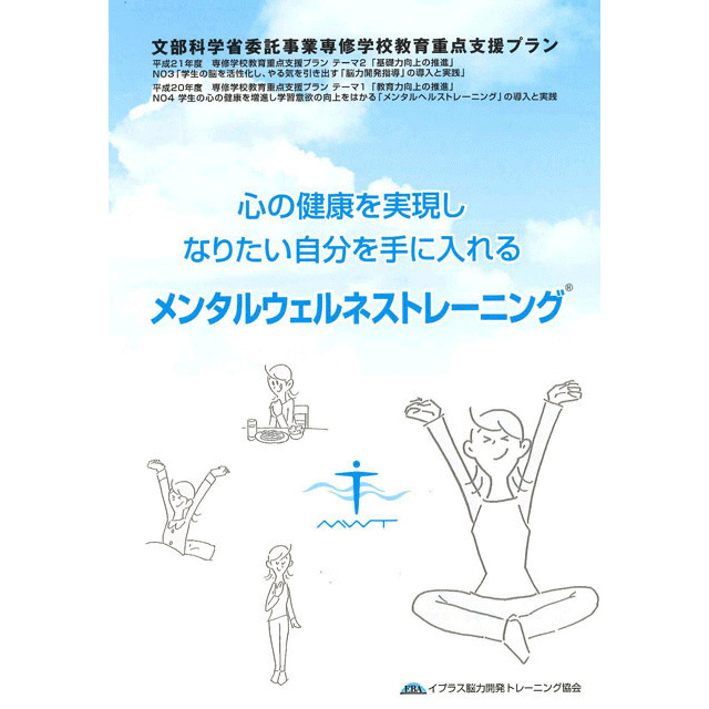 MWT小冊子 10冊/1セット | メンタルトレーニング,本 | メンタル