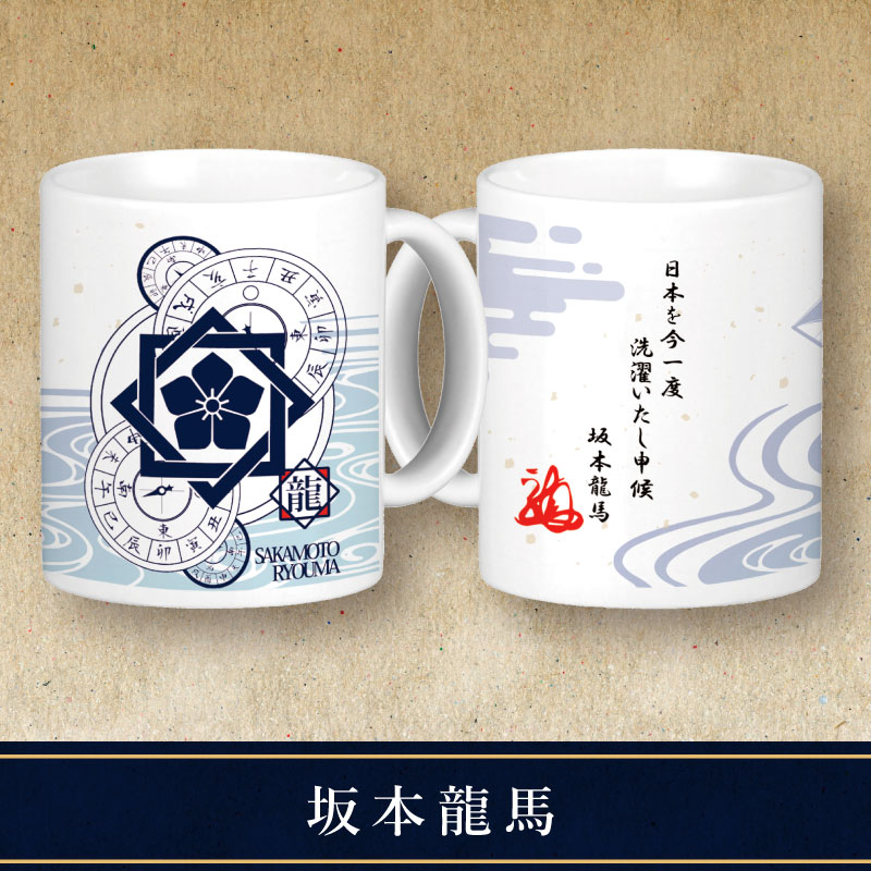 幕末マグカップ【新選組・坂本龍馬全2種】 | 幕末グッズ,文具・生活