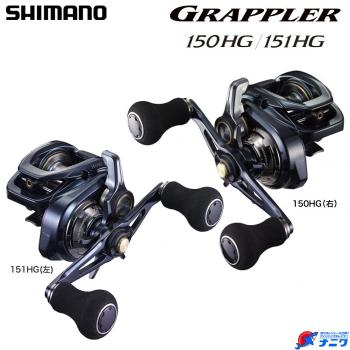 シマノ 21 グラップラー 151HG(左ハンドル) | リール,ベイトリール（両