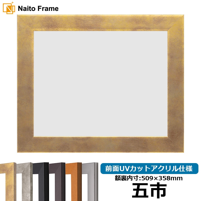 賞状額縁 8143 六七（436×306mm） ゴールド/アイボリー/ブラウン 前面