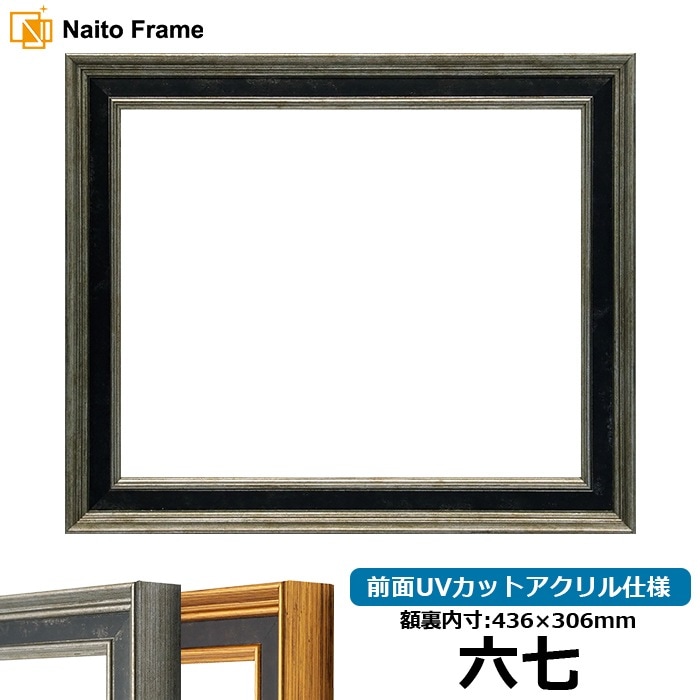 賞状額縁 DS6769/シルバー 六七（436×306mm） 前面UVカットアクリル