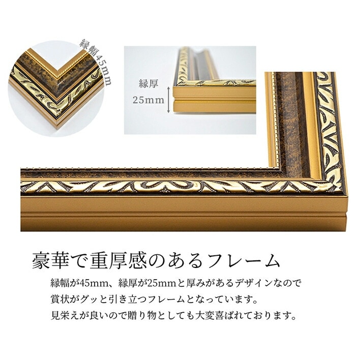 高級賞状額縁 金雲 八○（379×294mm） 前面UVカットアクリル仕様