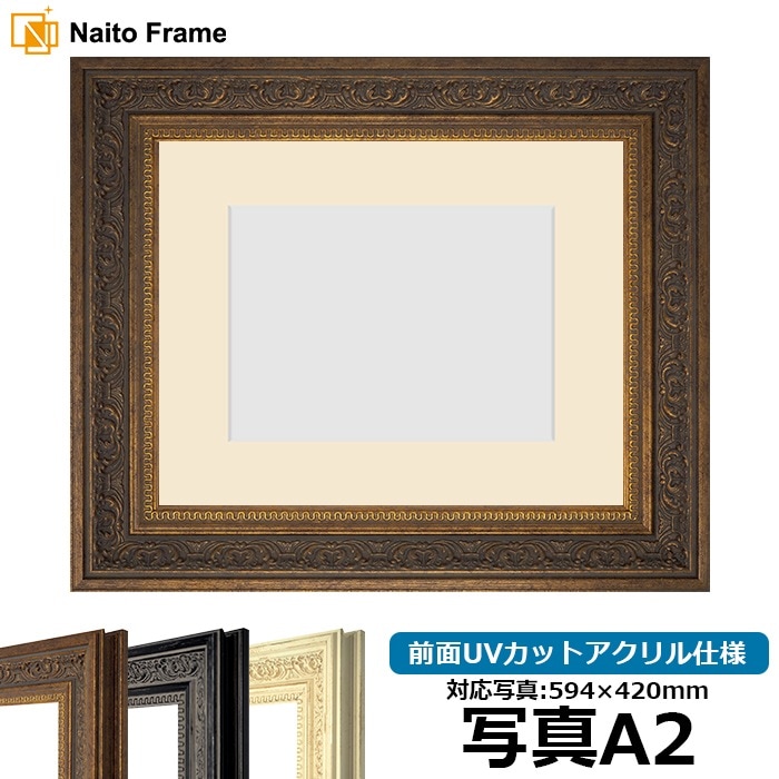 写真用額縁 8203/アンティークゴールド 写真A2（594×420mm） 前面UV