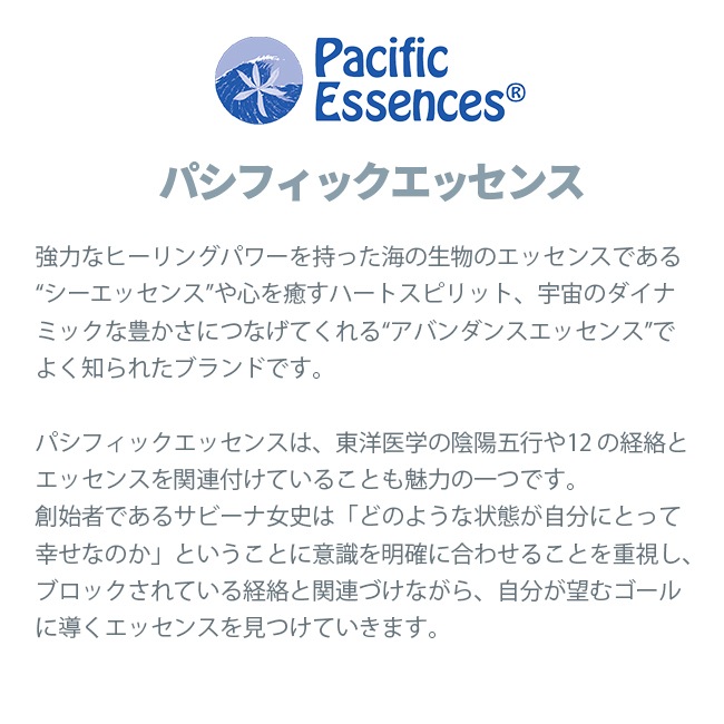 ハートスピリットエッセンス[Heart Spirit] | ブランド一覧