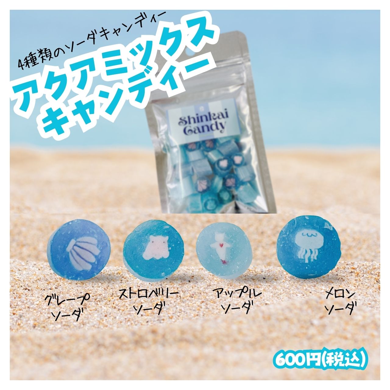 Shinkai Candy アクアミックス | 1号店商品 | ≪公式オンライン