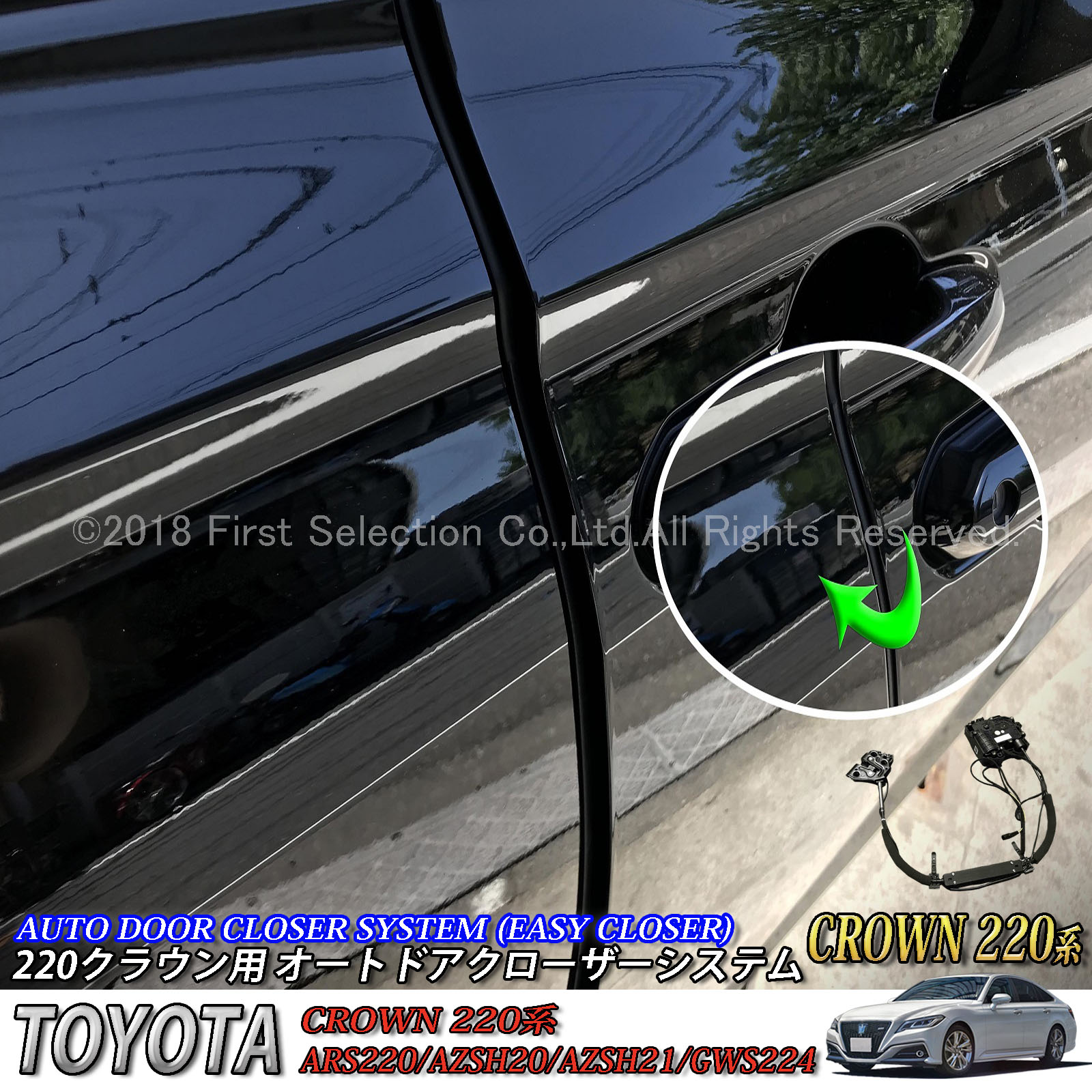 トヨタ 220系クラウン用 オートドアクローザーシステム 2ドア分 220