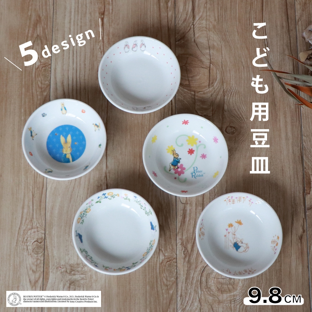 ピーターラビット TM 小皿 | 子ども・キッズ食器 ,ピーターラビット