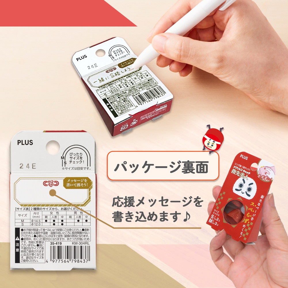 プラス(PLUS) リング型 メクリッコキャッチ指先美人（ラメ入） 限定