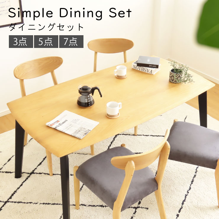 ダイニング 3点 5点 7点 セット テーブル 無垢 天然木 オーク 2人掛け