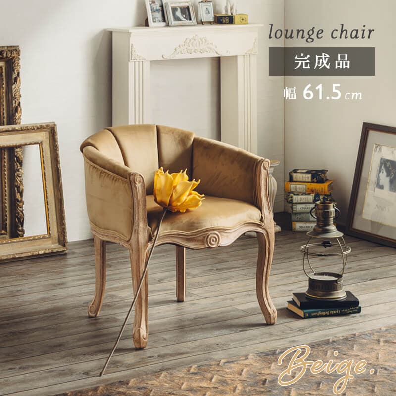 チェア ベロア プリンセス アンティーク 調 ラウンジチェア 座面幅