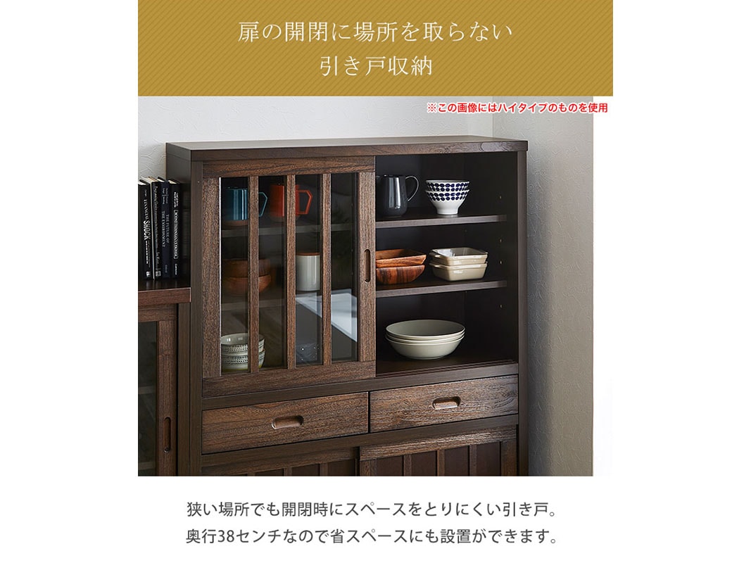 和風キャビネット カップボード 鎌倉 幅90 ロータイプ 茶褐色 黒茶色