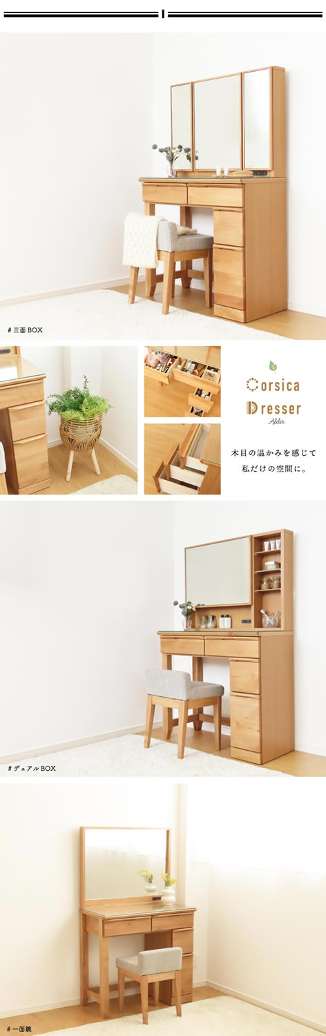 ドレッサー おしゃれ 完成品 組み立て不要 一面 1面 三面 3面 スツール