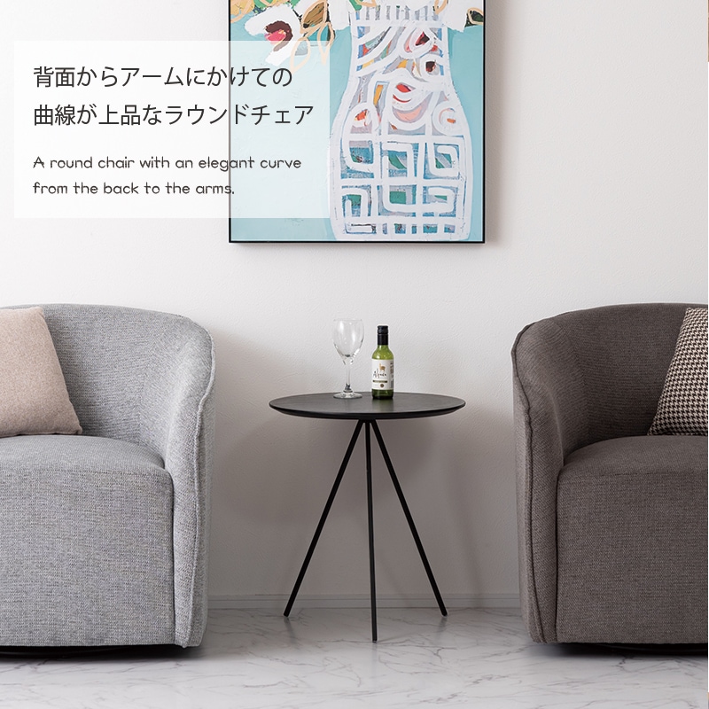 回転チェア ラウンジソファ チェアー イス 一人用 回転式 1Pソファ