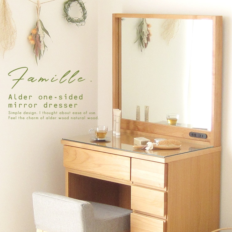 ドレッサー 完成品 天然木 アルダー 無垢 デスク 机 スツール付 椅子付