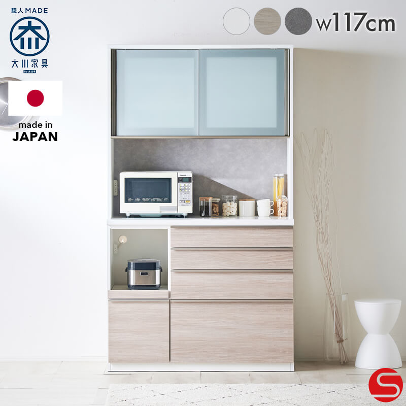 開梱設置無料]【大川家具】レンジボード 120cm幅 サーブル ホワイト